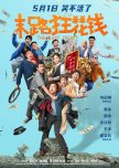 The Last Frenzy chinese drama review