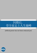 A Love Begun in Pretense Chinese Drama photo