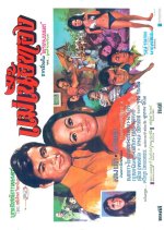 Mae Nuea Thong Thai Movie photo