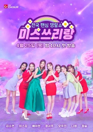 With Miss Three (2024) poster