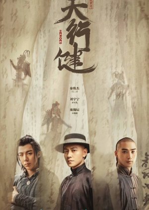 Fu Shi Hui (2024) poster