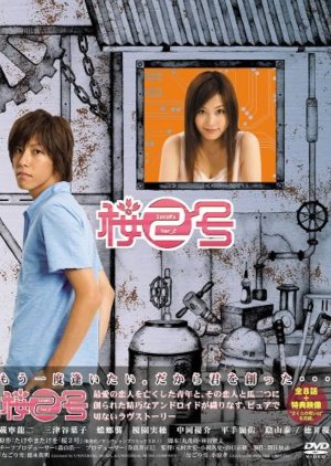 Sakura 2-go (2006) poster