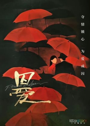 Qiu Ai () poster