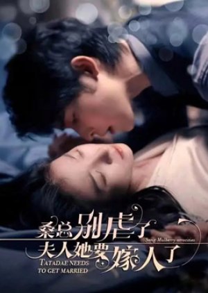Sang Zong Bie Nve Le, Fu Ren Ta Yao Jia Ren Le (2023) poster