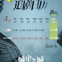 City of the City Chinese Drama photo