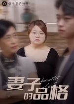 Character of Wife Chinese Drama photo