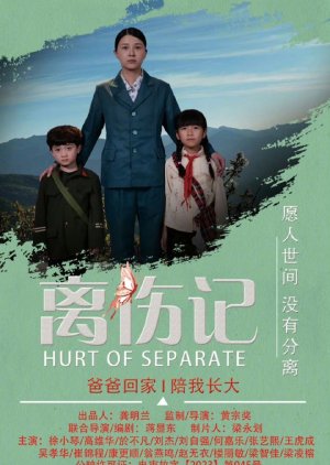 Hurt of Separate (2024) poster