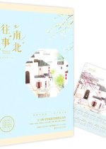 Nan Bei Wang Shi Chinese Drama photo