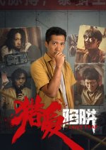 Love Trap Chinese Drama(2024) photo