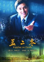 Ripples in Faith Chinese Movie photo