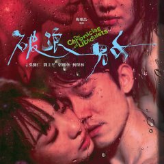 The Chronicles of Libidoists Taiwanese Movie photo