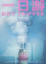 Day Tripper Chinese Movie photo