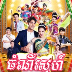 Come Dance With Me My Love Thai Drama photo
