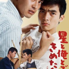 The Stars and I Decided... Japanese Movie photo