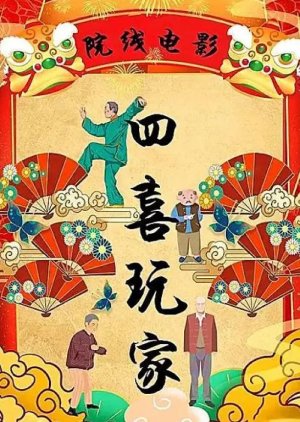 Si Xi Wan Jia () poster