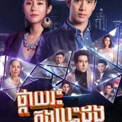 My Lucky Star Thai Drama photo