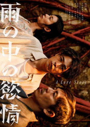 Ame no Naka no Yoku Jo (2024) poster
