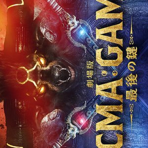 Gekijo Ban: Acma:Game - Saigo no Kagi (2024)
