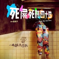 Over My Dead Body Hong Kong Movie(2023) photo