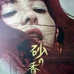 The Night of the Seagull Japanese Movie photo