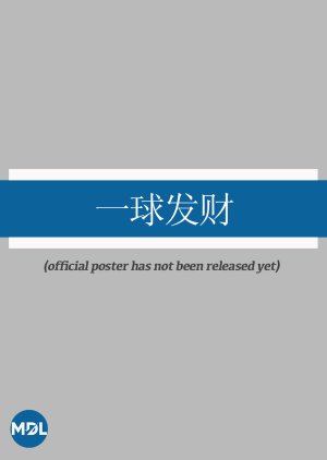 Yi Qiu Fa Cai () poster