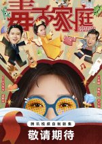 Sarcastic Family Chinese Drama photo