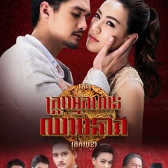 Luead Mungkorn: Suea Thai Drama photo