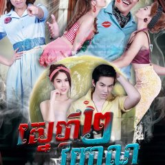 Song Ruk Song Winyarn Thai Drama photo