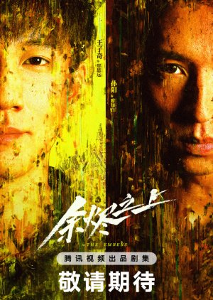 Yu Jin Zhi Shang () poster