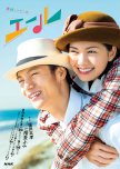 Yell japanese drama review