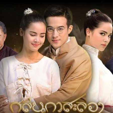 King Kasalong (2019)