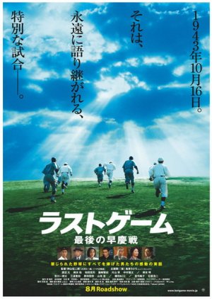Last Game (2008) poster
