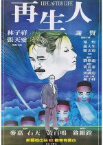Life after Life Hong Kong Movie(1981) photo