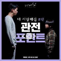 The Game: Towards Zero Korean Drama photo