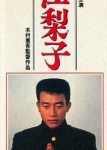 Eriko Japanese Movie photo