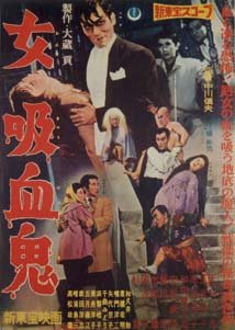 Nakagawa Nobuo: The Lady Vampire (1959) poster