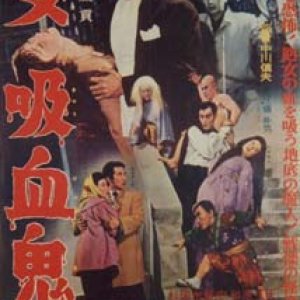 Nakagawa Nobuo: The Lady Vampire (1959)