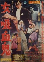 Nakagawa Nobuo: The Lady Vampire Japanese Movie photo