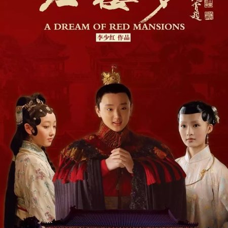 O sonho das mansões vermelhas (2010)