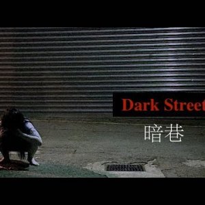 Dark Street (2018)