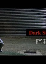 Dark Street Taiwanese Movie photo