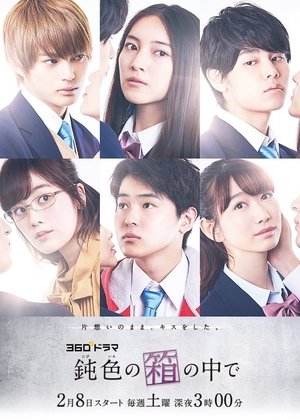 image poster from imdb - ​Nibiiro no Hako no Naka de (2020)