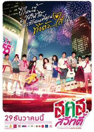 Bangkok Sweety (2011) poster
