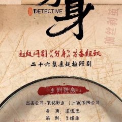 Detective Chinese Drama(2020) photo