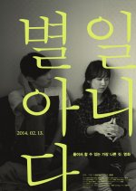 Ordinary Days Korean Movie(2014) photo