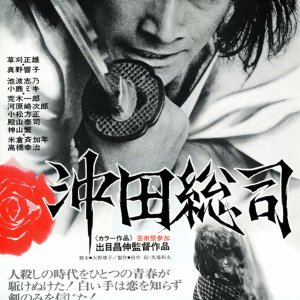 Okita Soji (1974)