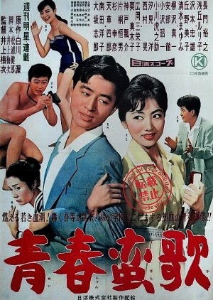Seishun Banka (1959) poster