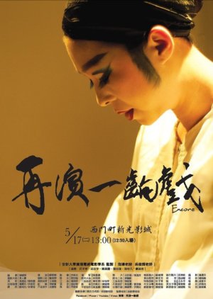 Encore (2011) poster