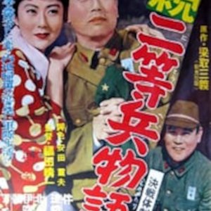 Zoku Nitohei Monogatari: Nanpo Koto no Maki (1956)