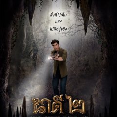 Nakee 2 Thai Movie photo